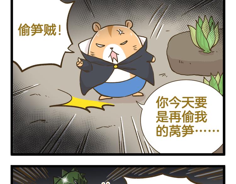 第163话 莴笋少年-第164话