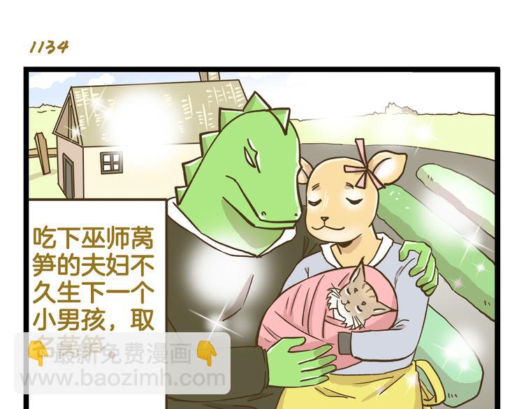 第163话 莴笋少年-第164话