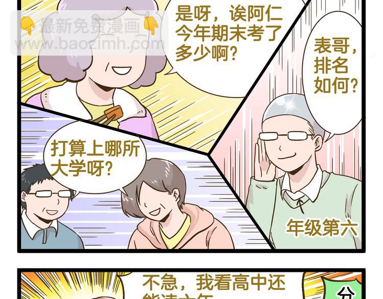 第165话 芳心纵火犯-第166话