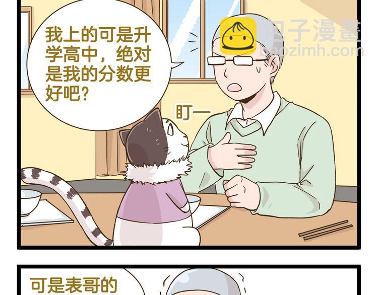 第165话 芳心纵火犯-第166话
