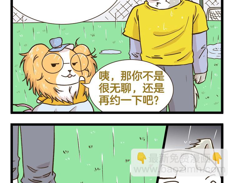 第165话 芳心纵火犯-第166话