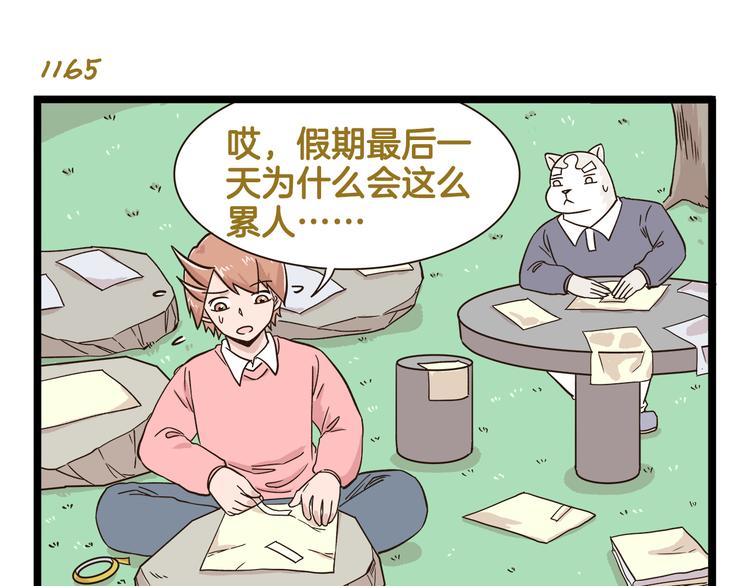 第167话 寒假作业-第168话