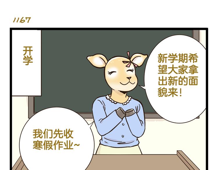第167话 寒假作业-第168话