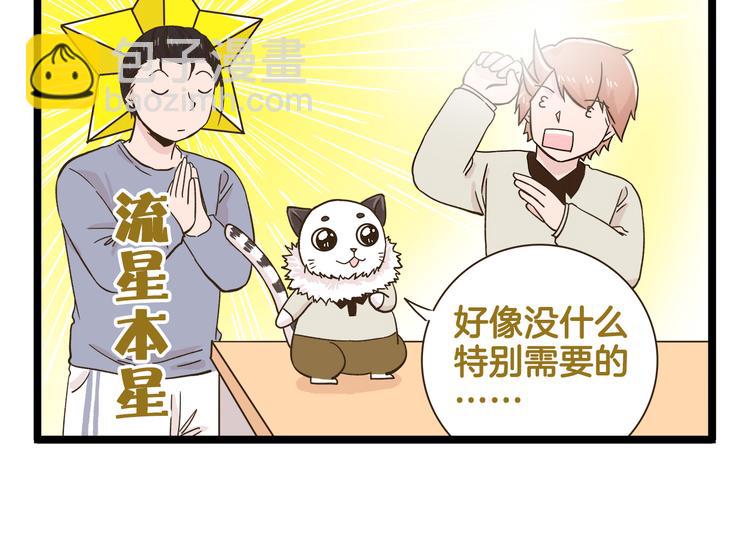 第169话 向流星许愿-第170话