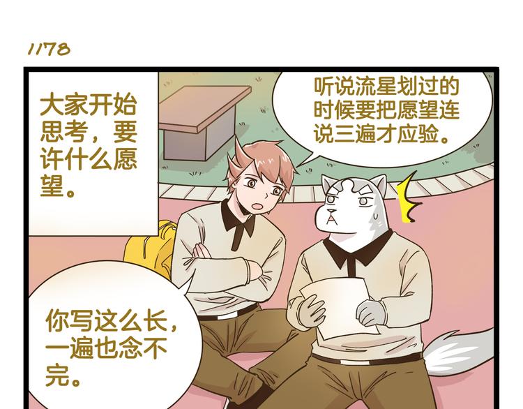 第169话 向流星许愿-第170话