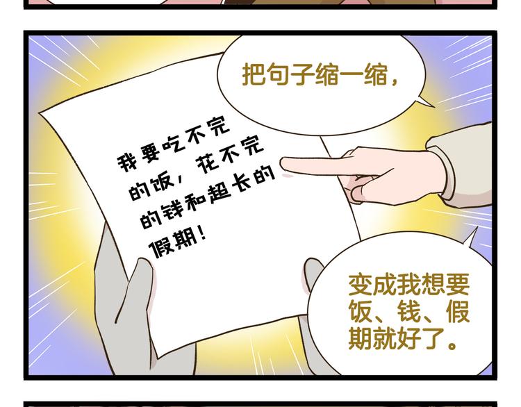 第169话 向流星许愿-第170话