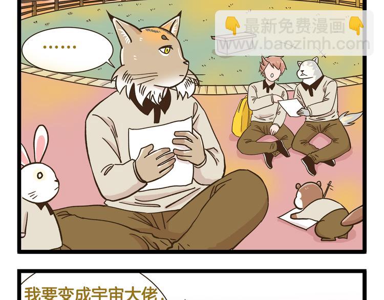 第169话 向流星许愿-第170话