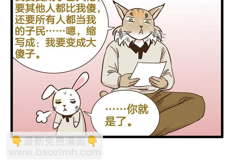 第169话 向流星许愿-第170话