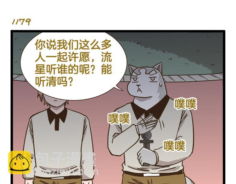 第169话 向流星许愿-第170话