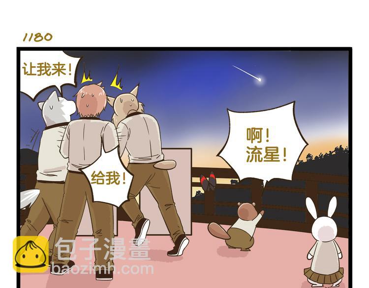 第169话 向流星许愿-第170话
