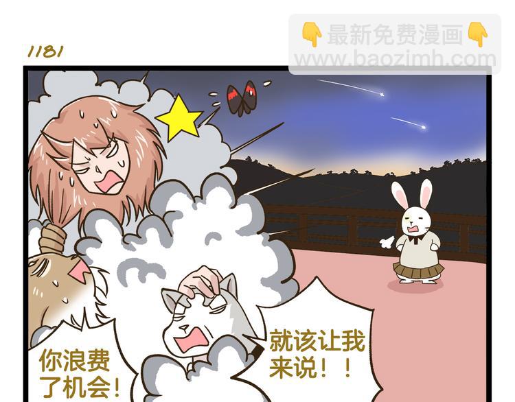 第169话 向流星许愿-第170话