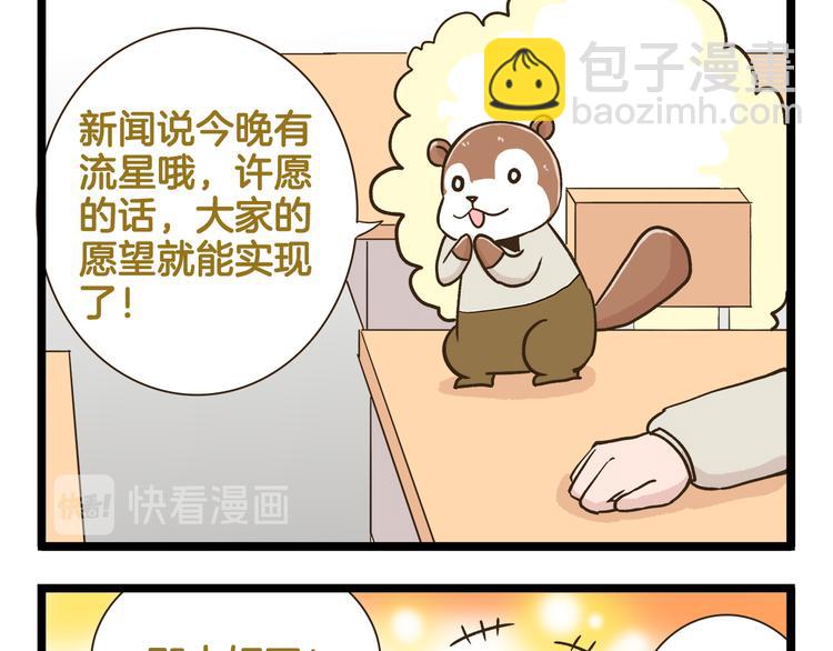 第169话 向流星许愿-第170话