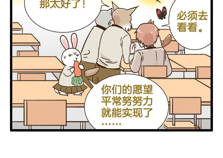 第169话 向流星许愿-第170话