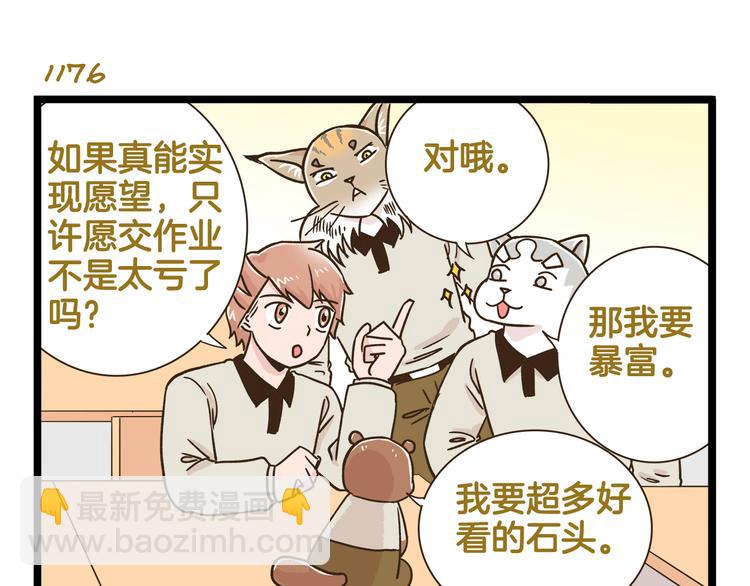 第169话 向流星许愿-第170话
