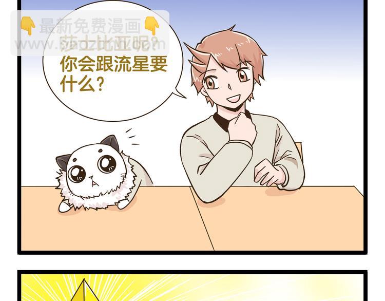 第169话 向流星许愿-第170话