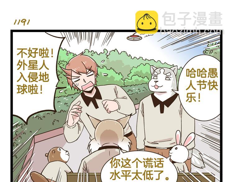 第171话 愚人节-第172话