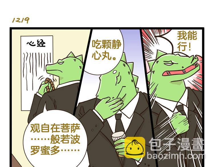第175话 阿仁失恋？-第176话