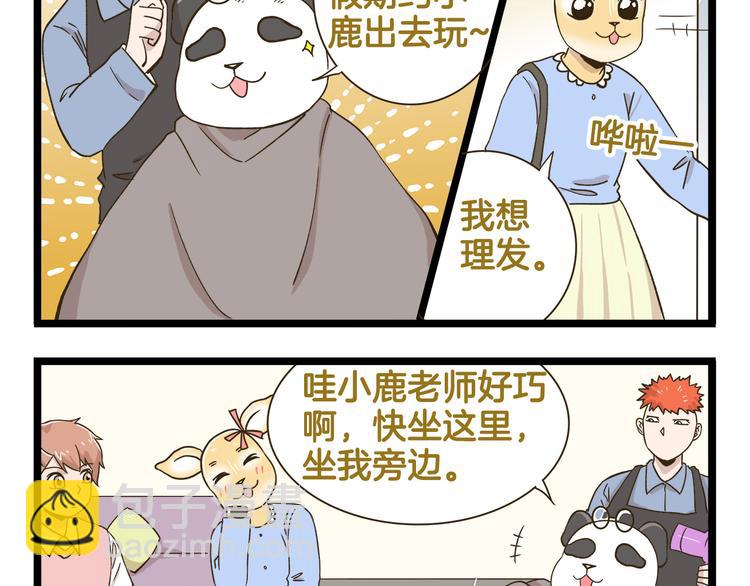 第175话 阿仁失恋？-第176话