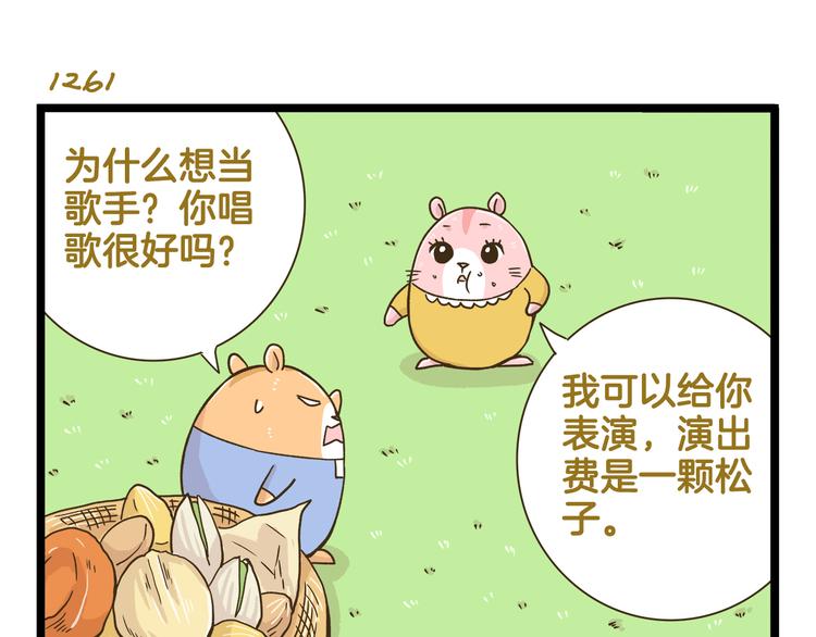 第181话 会唱歌的小仓鼠-第182话