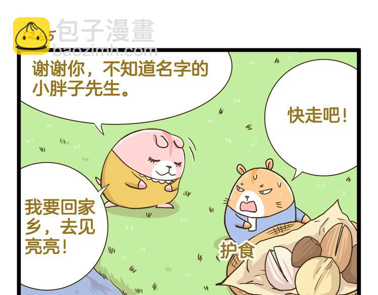 第181话 会唱歌的小仓鼠-第182话