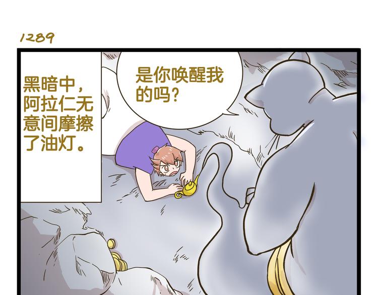 第185话 阿拉仁神灯-第186话