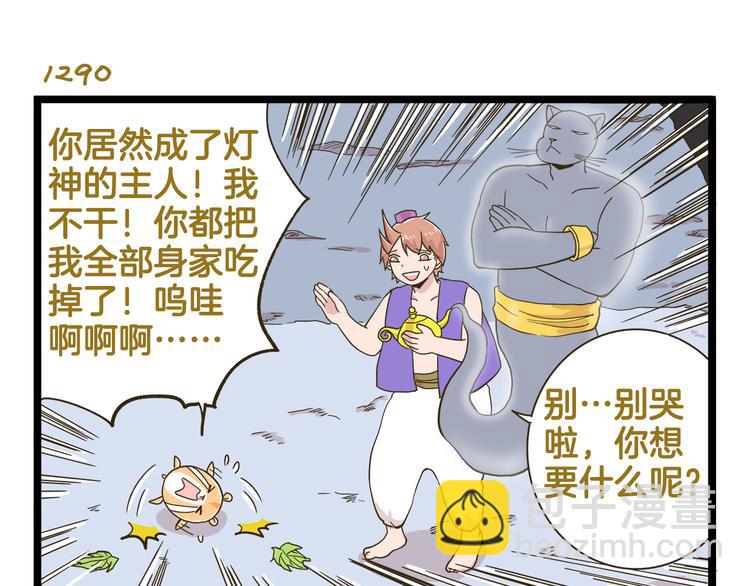 第185话 阿拉仁神灯-第186话
