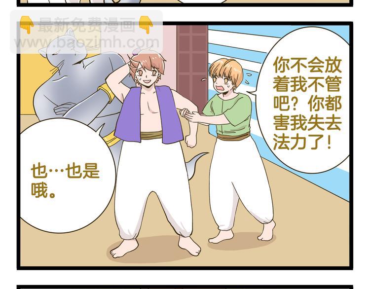 第185话 阿拉仁神灯-第186话