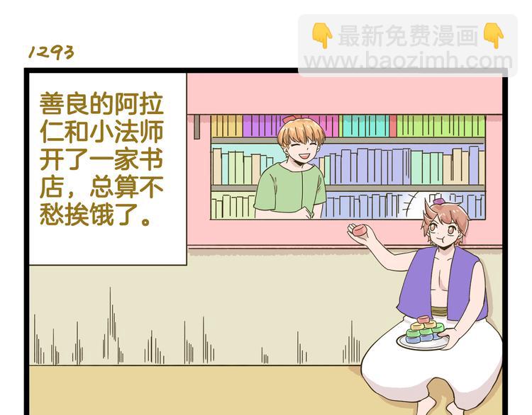 第185话 阿拉仁神灯-第186话