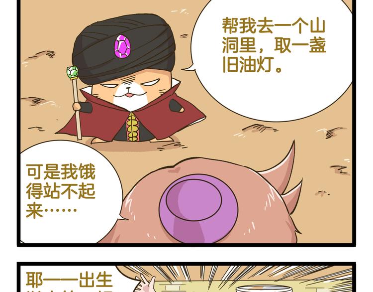 第185话 阿拉仁神灯-第186话