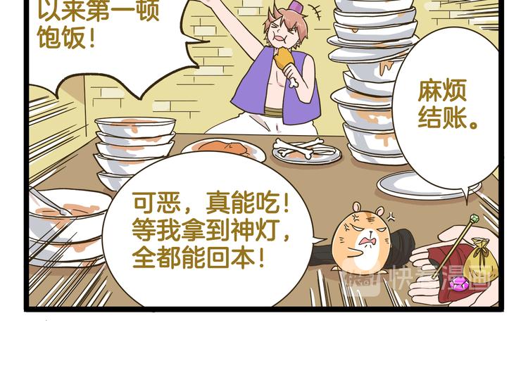 第185话 阿拉仁神灯-第186话