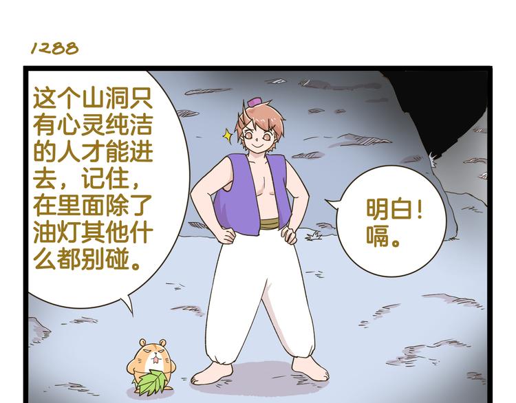 第185话 阿拉仁神灯-第186话