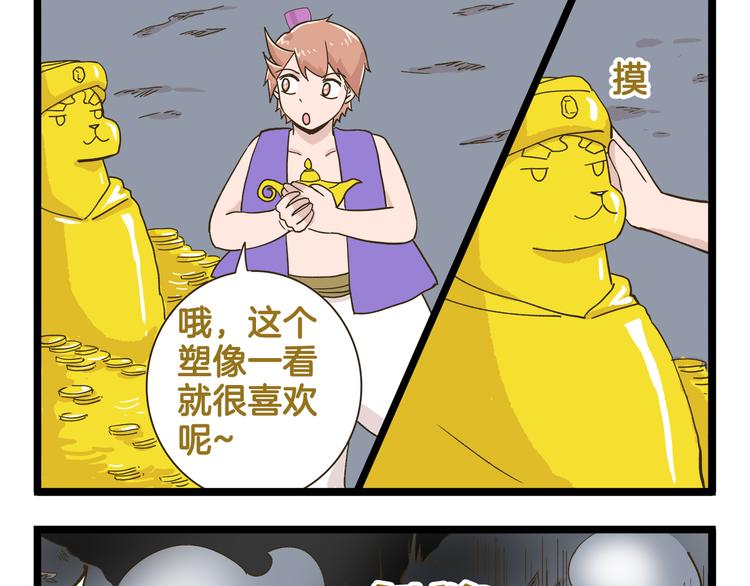 第185话 阿拉仁神灯-第186话