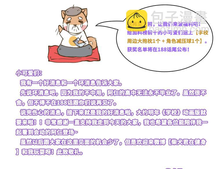 第187话 血泪的告别会-第188话