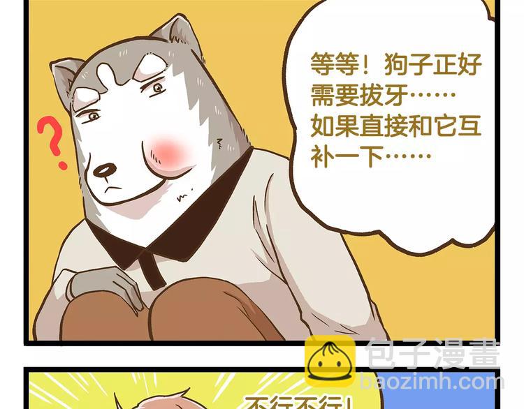 第20话 传说中的牙医-第20话