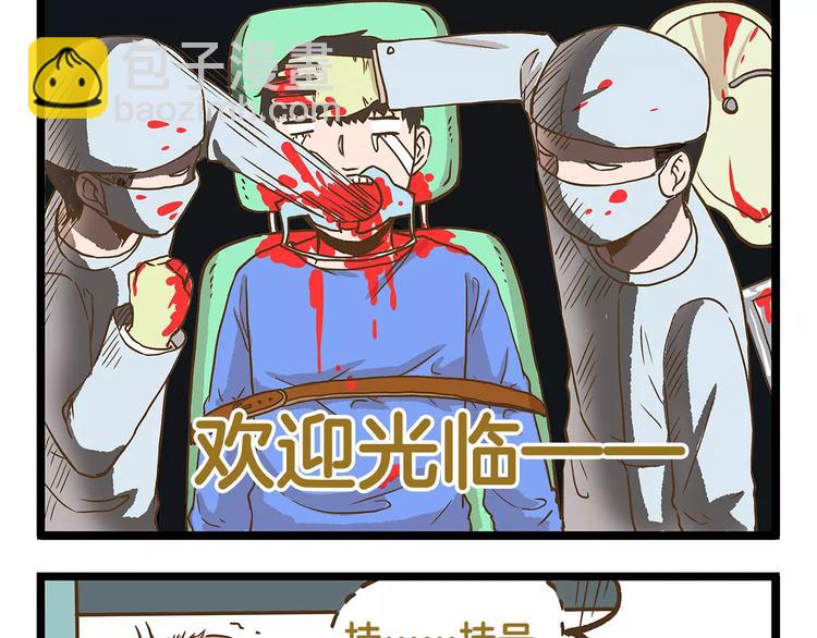 第20话 传说中的牙医-第20话