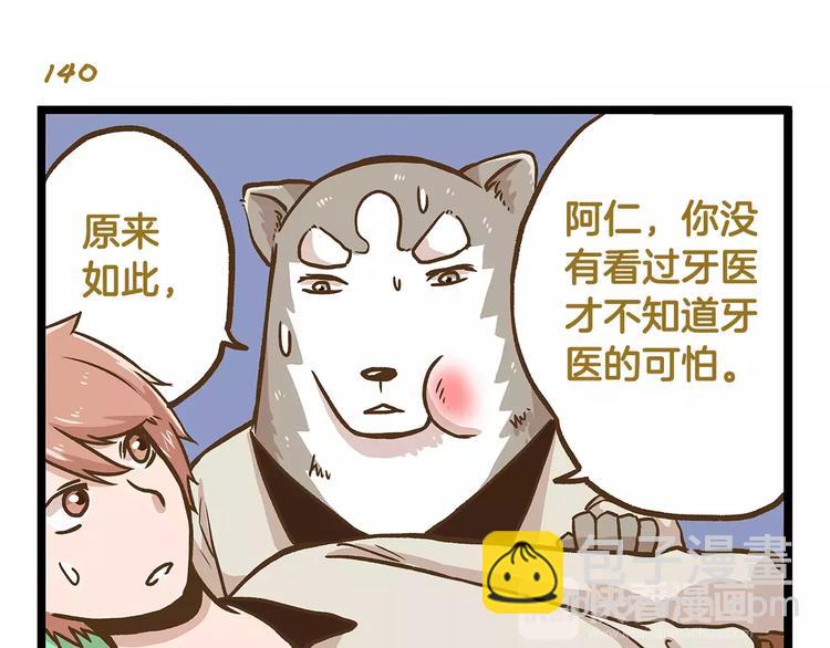 第20话 传说中的牙医-第20话