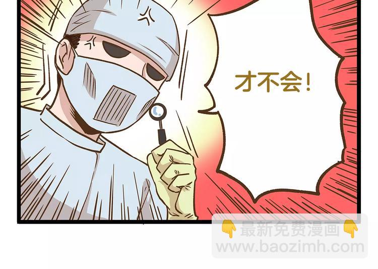 第20话 传说中的牙医-第20话
