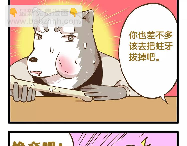 第20话 传说中的牙医-第20话
