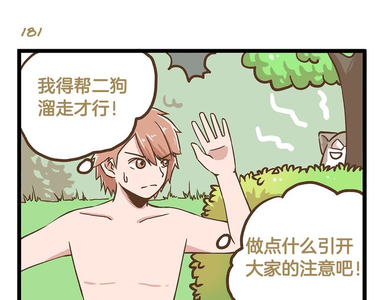 第26话 最坑的队友！-第26话