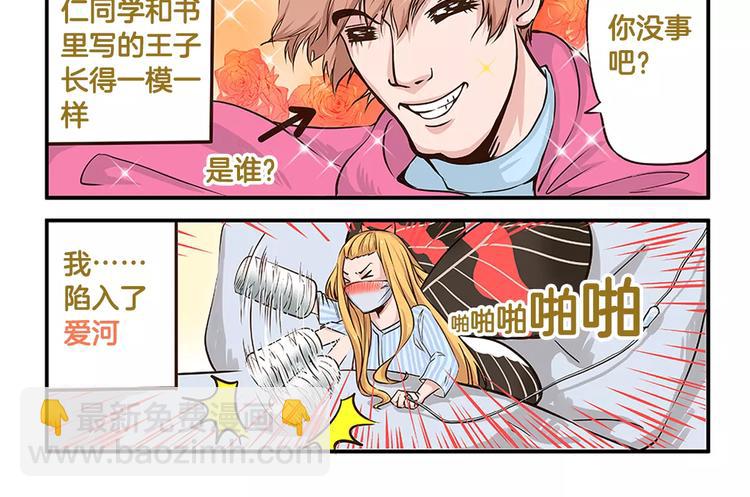 第4话 你是我的王子-第4话