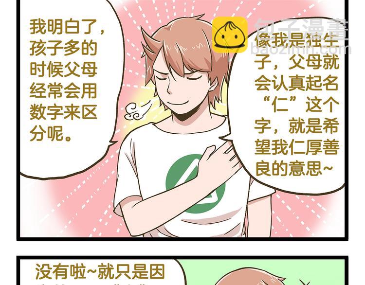 第34话  奇妙家庭-第34话