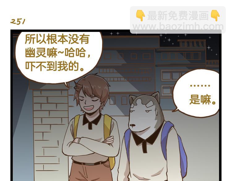 第36话 校园夜话-第36话