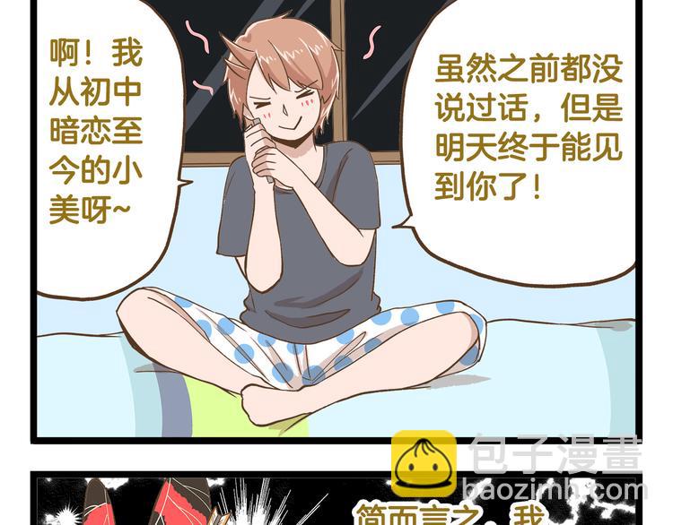 第38话 恋爱脑~-第38话