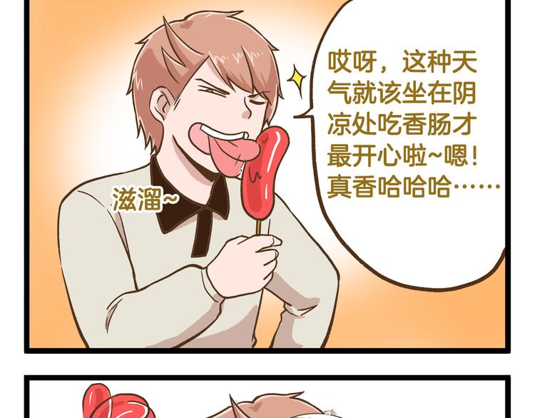 第42话 抱久了有点热啊-第42话