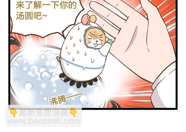 第50话 我不要吃汤圆！-第50话