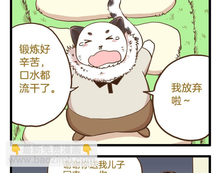 第52话 减肥！-第52话