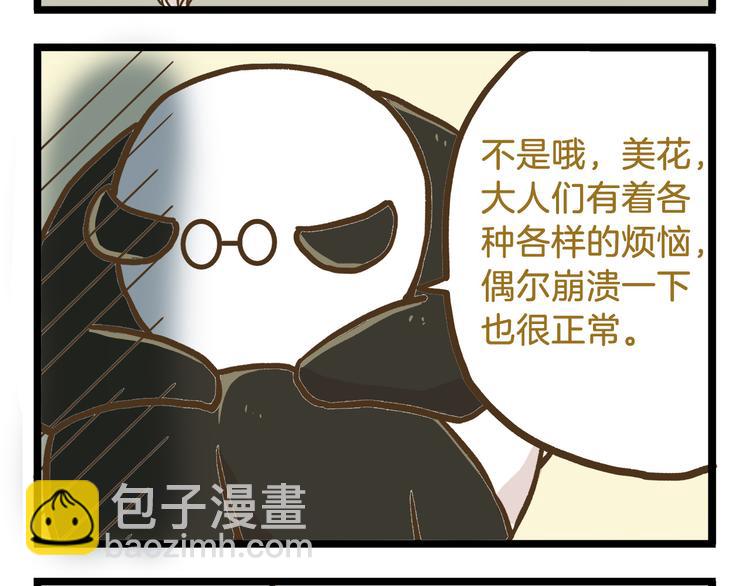 第54话 成年人的世界-第54话