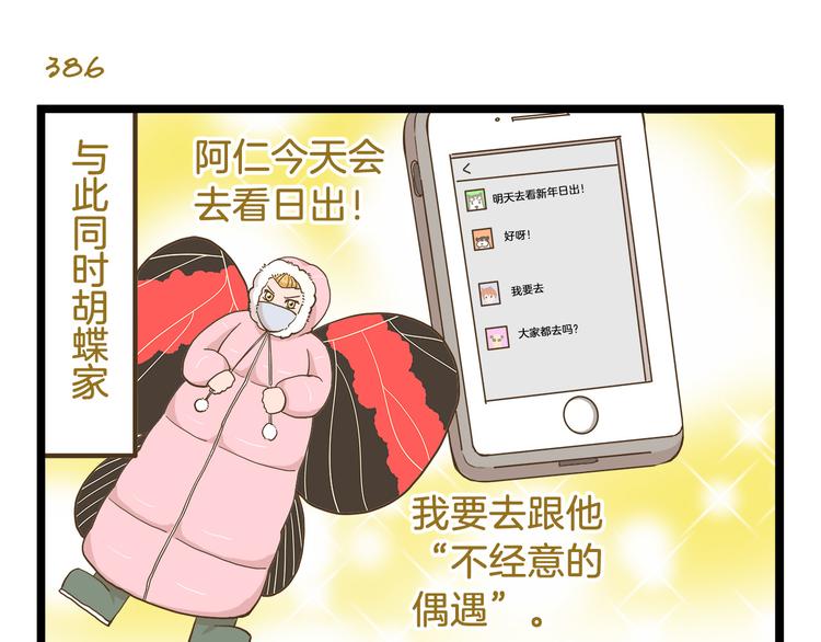 第56话 新年大吉！-第56话