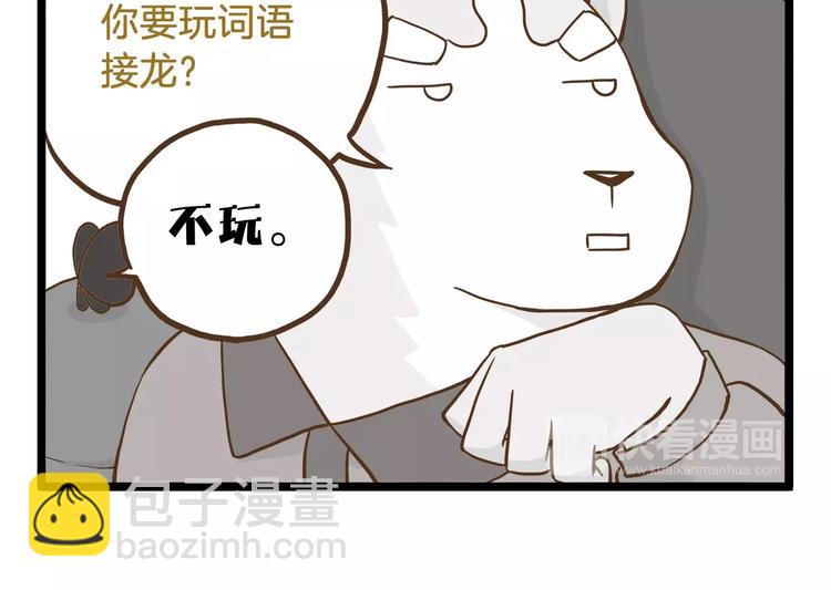 第64话 我酸了-第64话