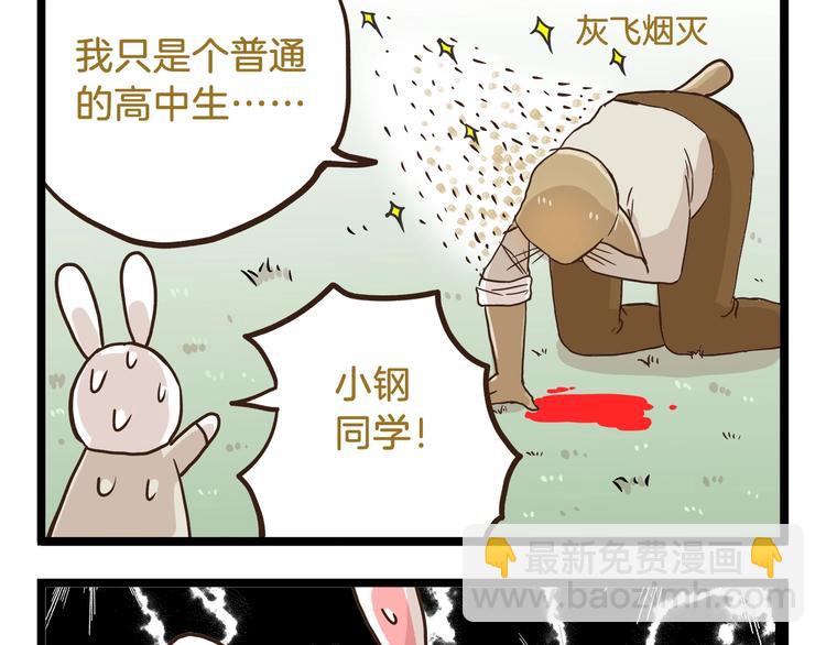 第70话 中二病还有救吗-第70话